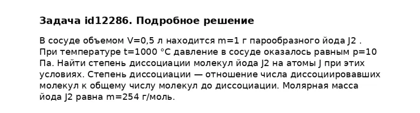 Задача id12286