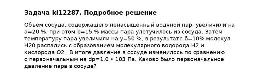 Задача id12287