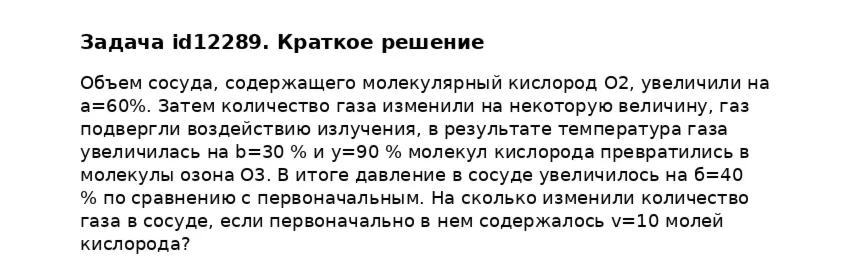 Задача id12289