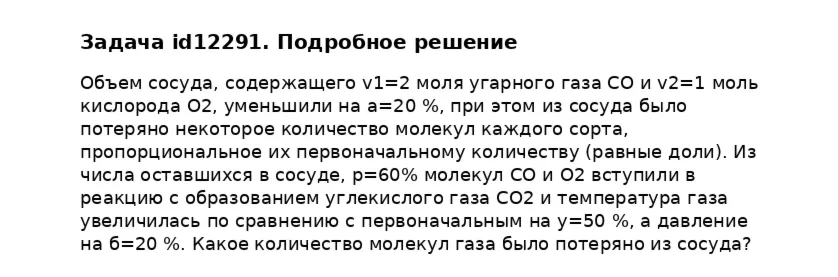 Задача id12291