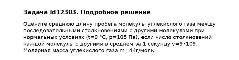 Задача id12303