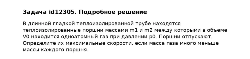 Задача id12305