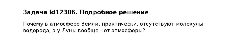 Задача id12306