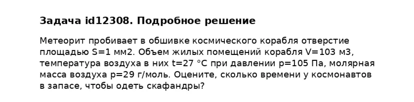 Задача id12308