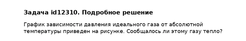 Задача id12310