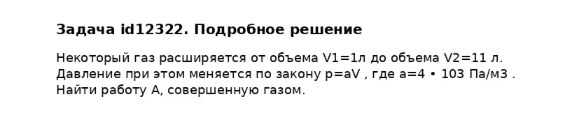 Задача id12322