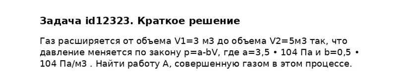 Задача id12323