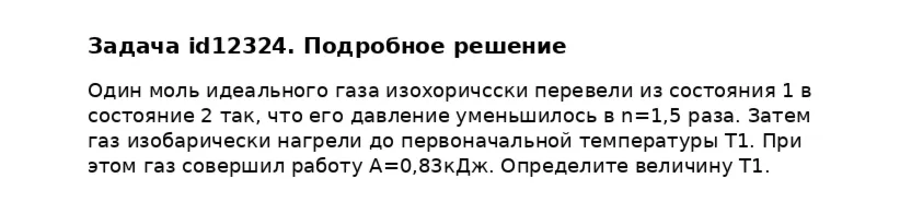 Задача id12324