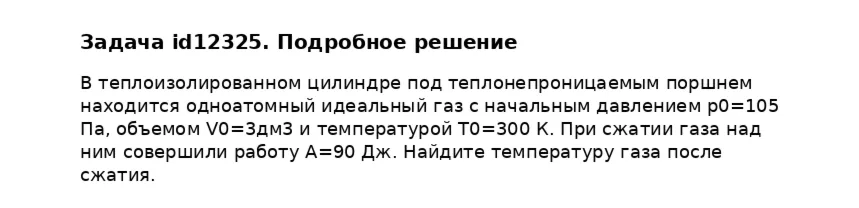 Задача id12325