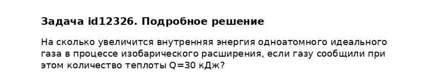 Задача id12326