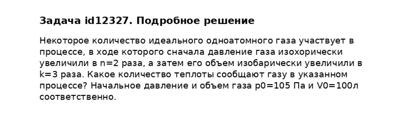 Задача id12327