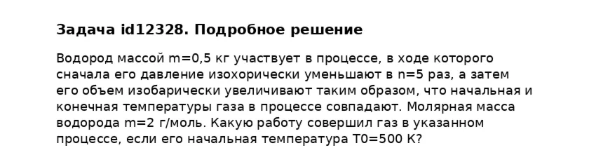 Задача id12328