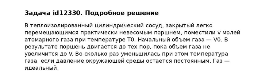 Задача id12330