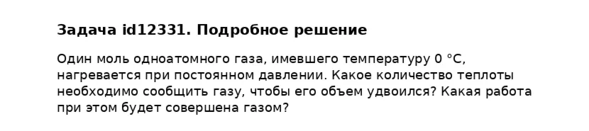 Задача id12331