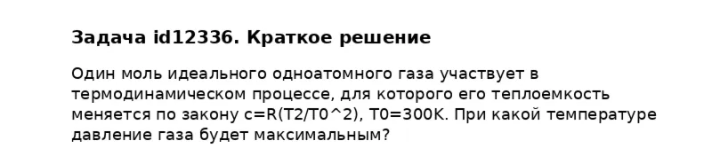 Задача id12336