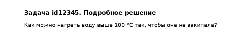 Задача id12345