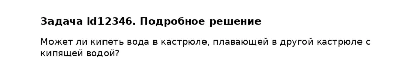 Задача id12346