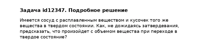 Задача id12347