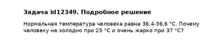 Задача id12349
