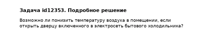 Задача id12353