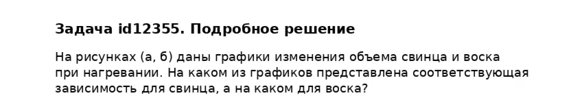 Задача id12355