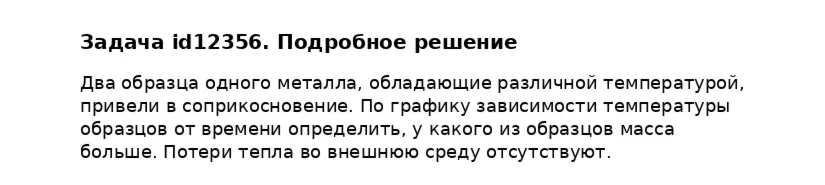 Задача id12356