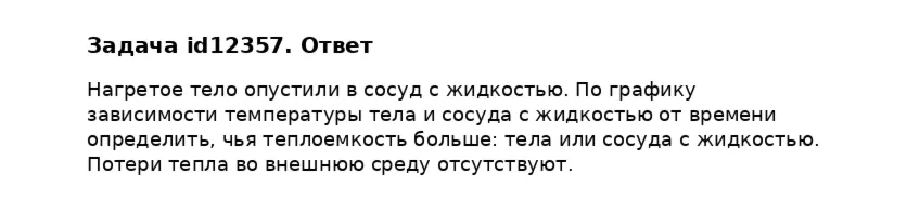 Задача id12357