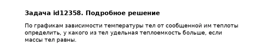 Задача id12358