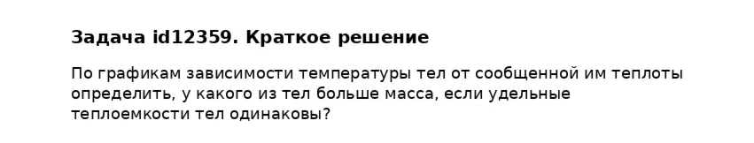 Задача id12359