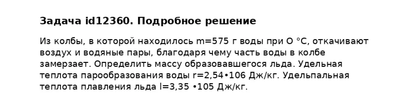 Задача id12360