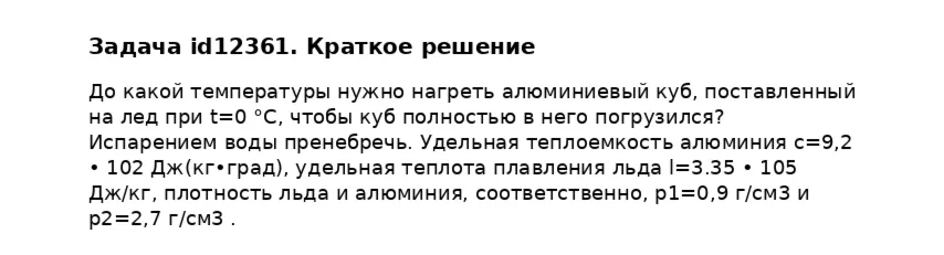 Задача id12361