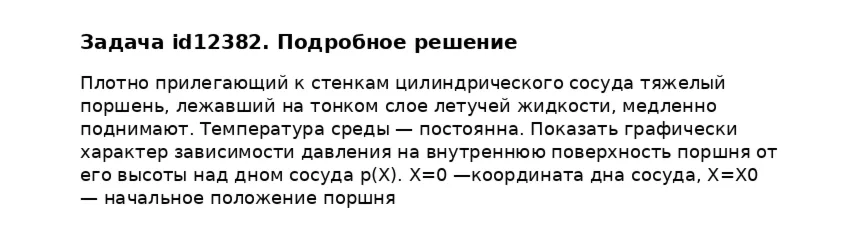 Задача id12382
