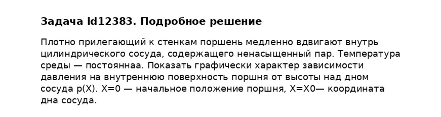 Задача id12383