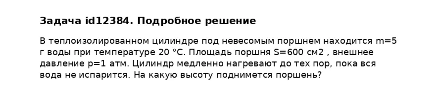 Задача id12384