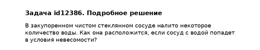 Задача id12386
