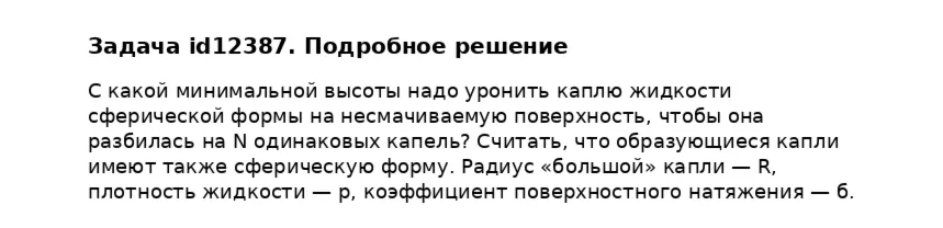 Задача id12387