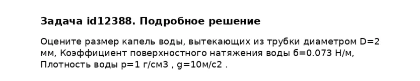 Задача id12388