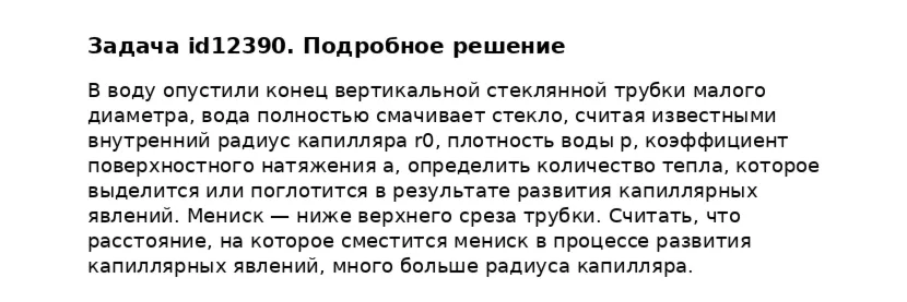 Задача id12390