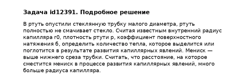 Задача id12391