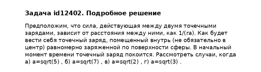 Задача id12402