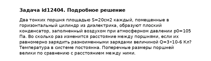 Задача id12404