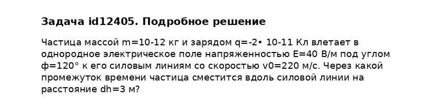 Задача id12405