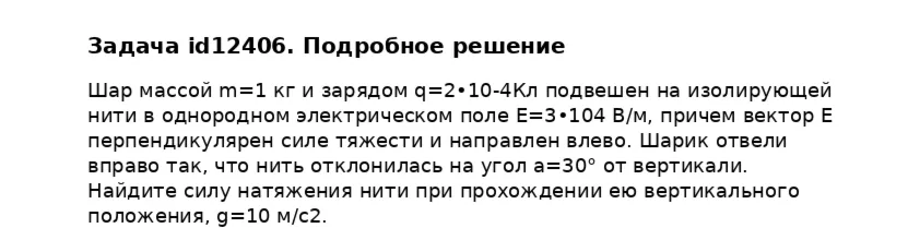 Задача id12406