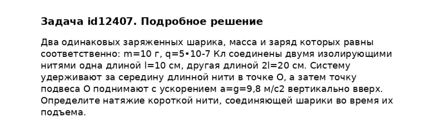 Задача id12407