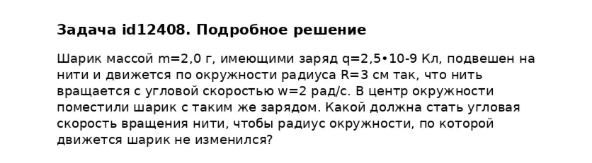 Задача id12408