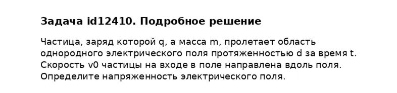 Задача id12410