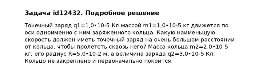 Задача id12432