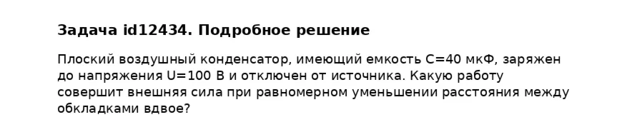 Задача id12434