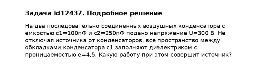 Задача id12437