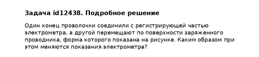 Задача id12438